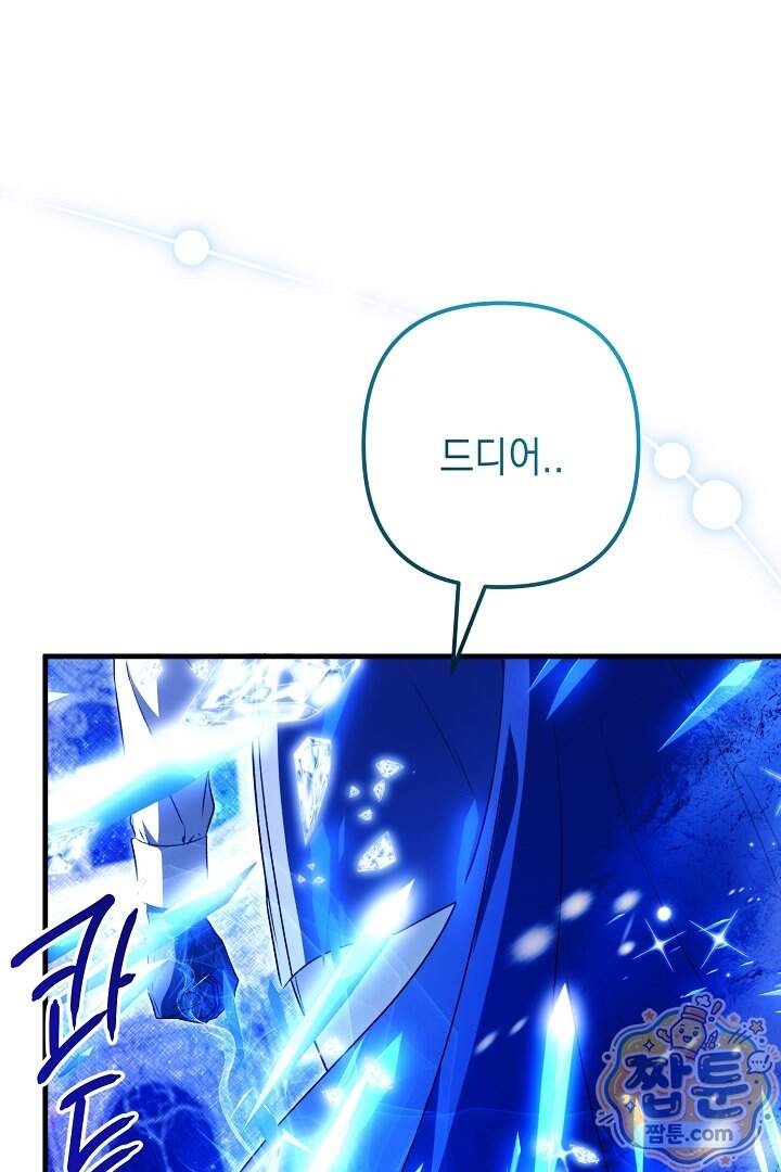 피폐물 속 폭군의 치료제가 되었습니다 76화 64