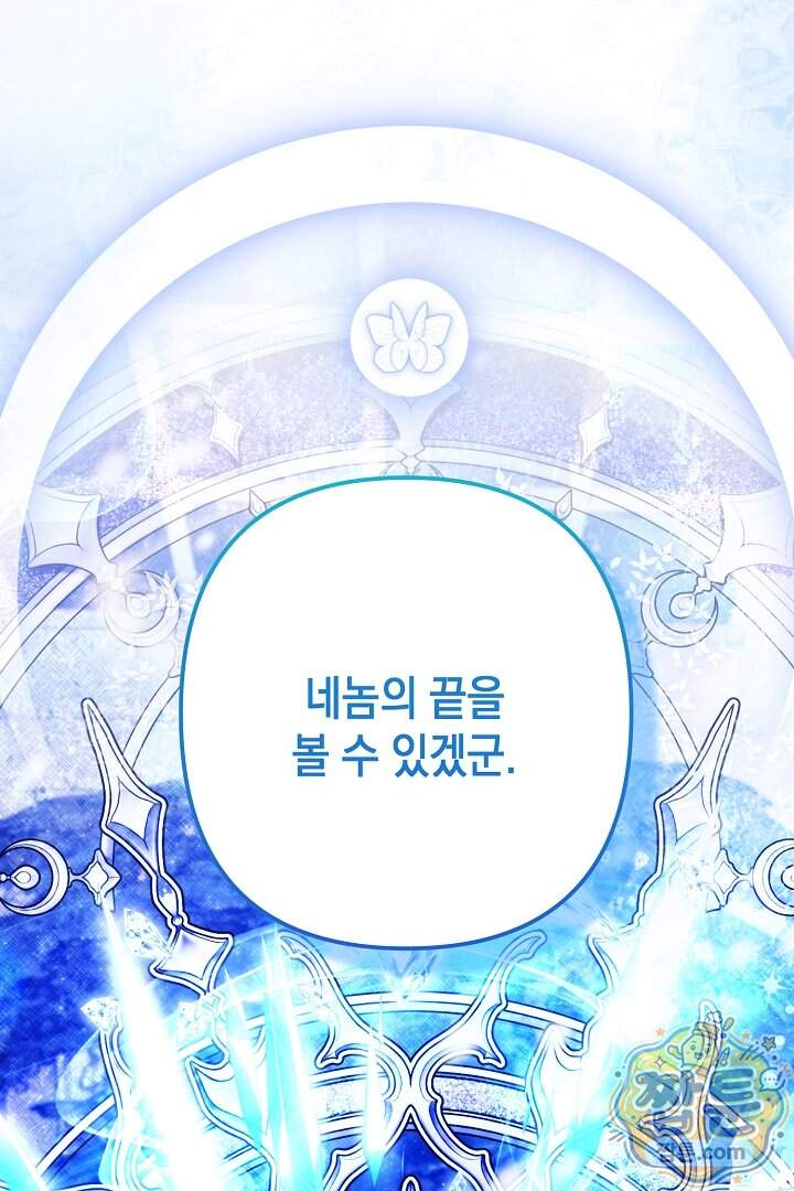 피폐물 속 폭군의 치료제가 되었습니다 76화 66