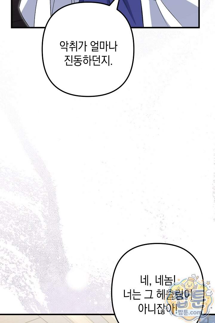 피폐물 속 폭군의 치료제가 되었습니다 76화 75