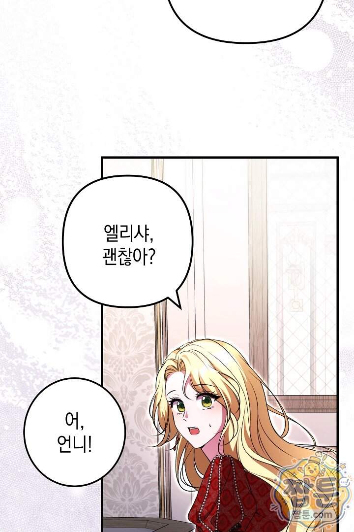 피폐물 속 폭군의 치료제가 되었습니다 76화 77