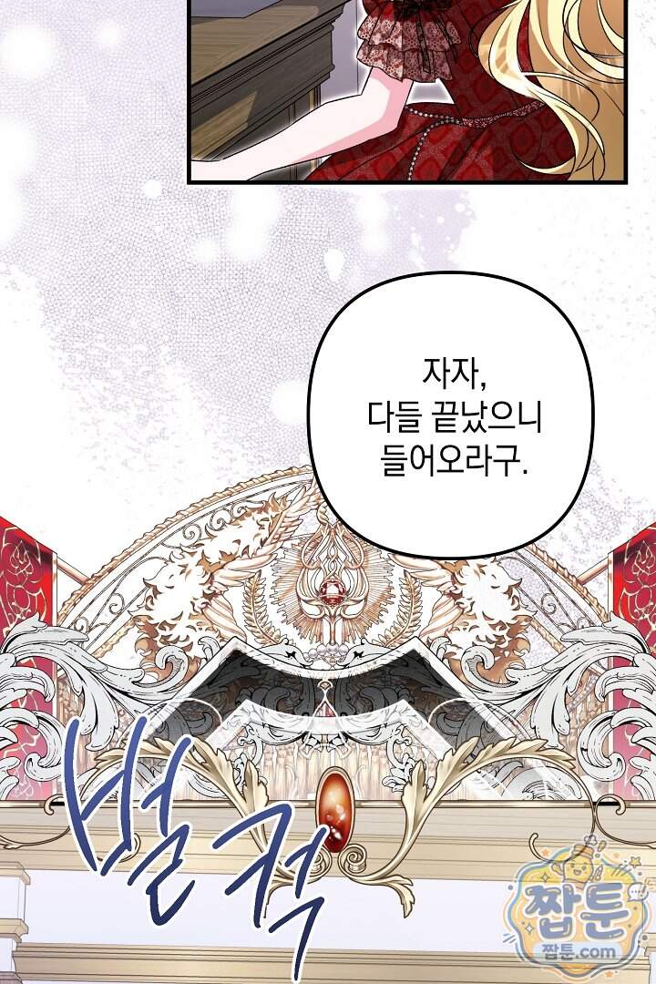 피폐물 속 폭군의 치료제가 되었습니다 76화 78