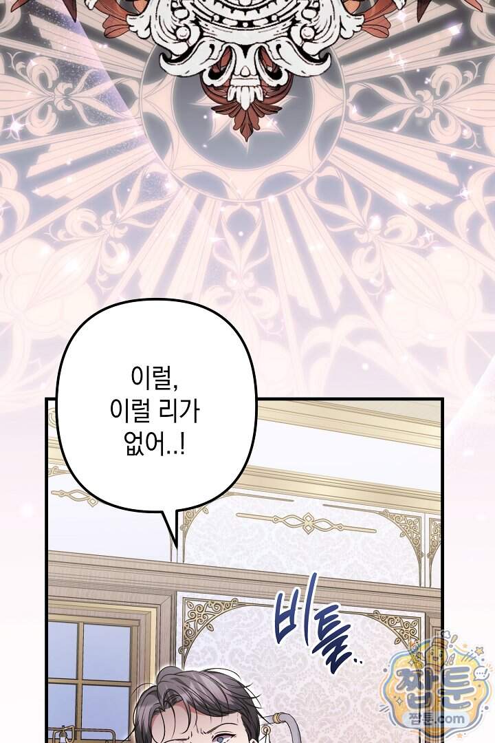 피폐물 속 폭군의 치료제가 되었습니다 76화 80