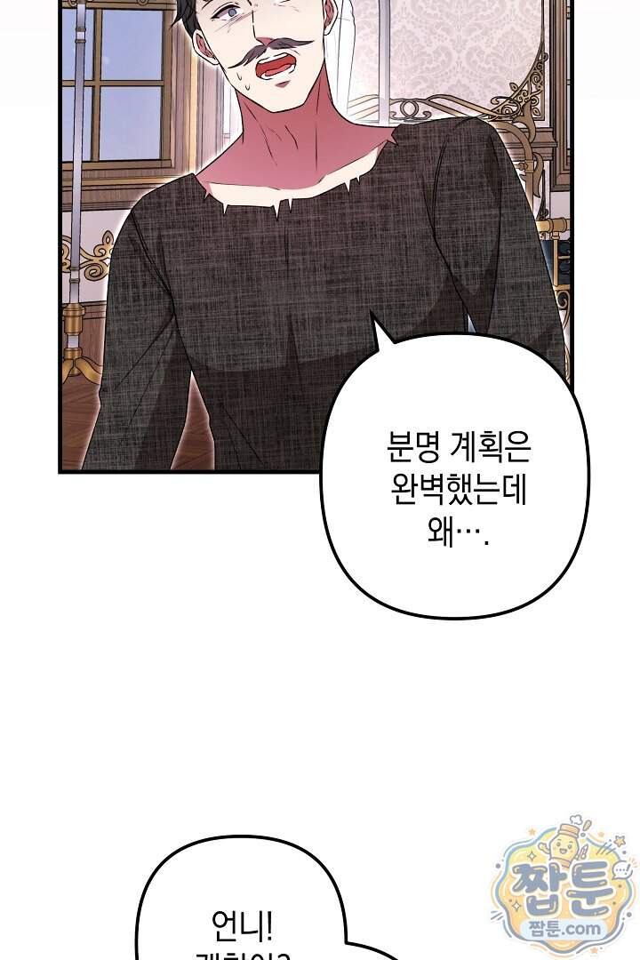 피폐물 속 폭군의 치료제가 되었습니다 76화 81
