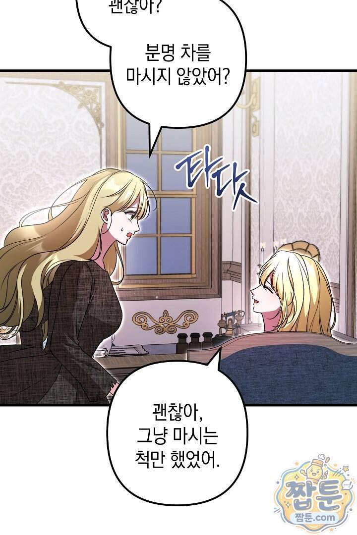 피폐물 속 폭군의 치료제가 되었습니다 76화 82
