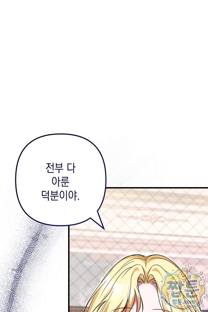 피폐물 속 폭군의 치료제가 되었습니다 76화 83