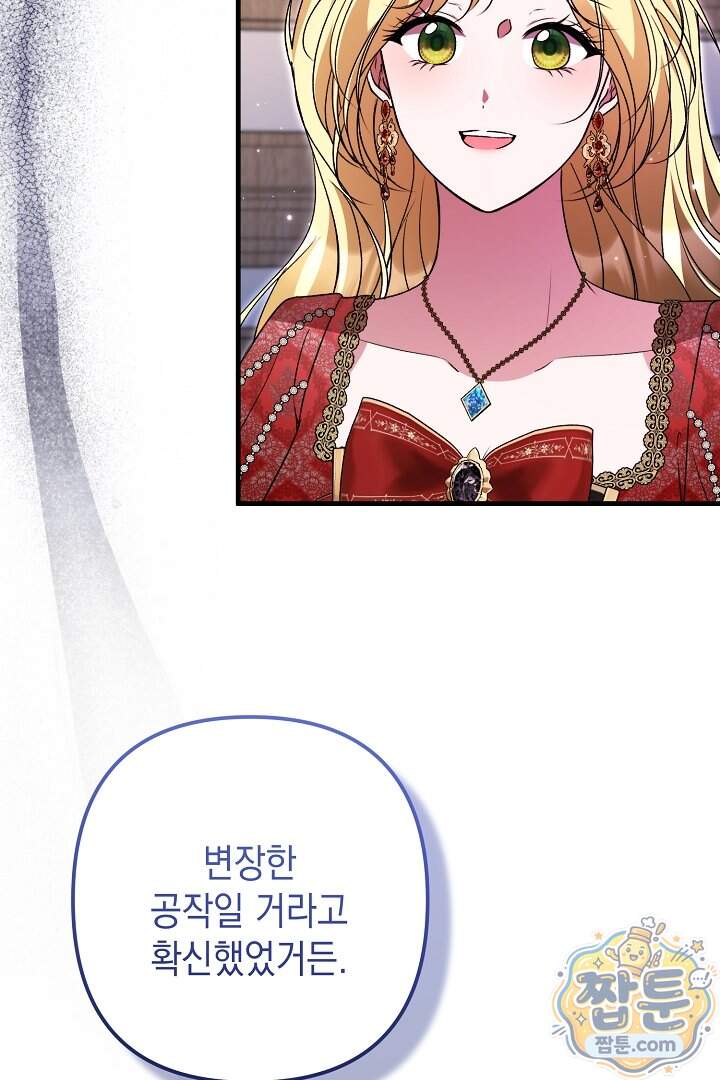 피폐물 속 폭군의 치료제가 되었습니다 76화 84