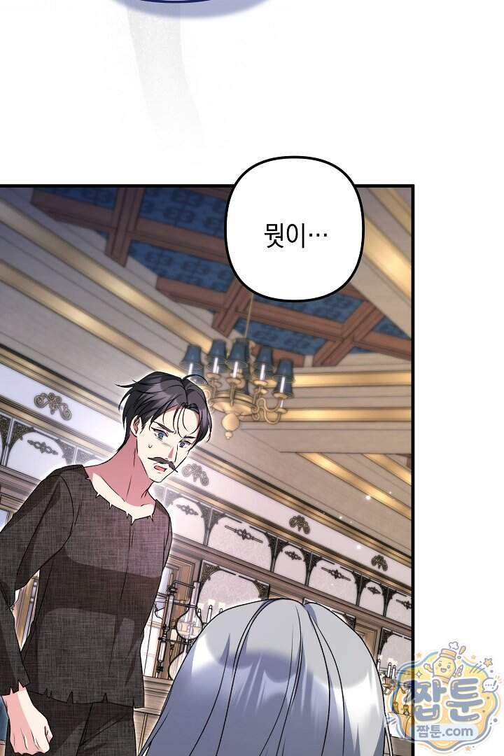 피폐물 속 폭군의 치료제가 되었습니다 76화 85