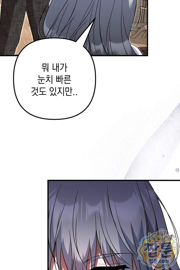 피폐물 속 폭군의 치료제가 되었습니다 76화 86