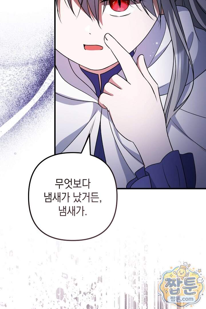 피폐물 속 폭군의 치료제가 되었습니다 76화 87