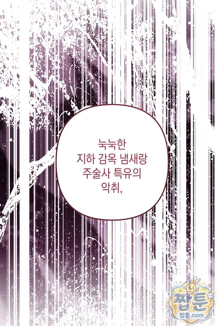피폐물 속 폭군의 치료제가 되었습니다 76화 88