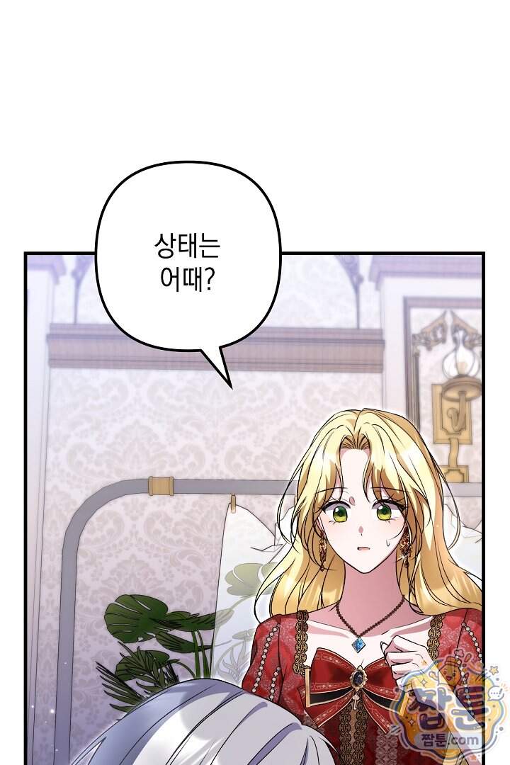 피폐물 속 폭군의 치료제가 되었습니다 76화 93