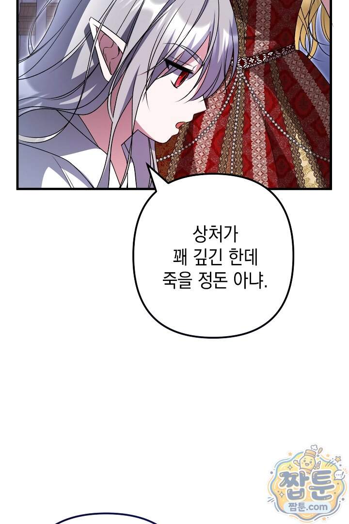 피폐물 속 폭군의 치료제가 되었습니다 76화 94