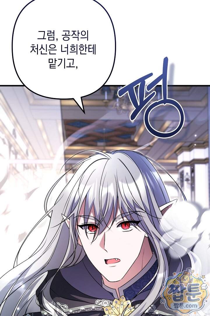 피폐물 속 폭군의 치료제가 되었습니다 76화 95