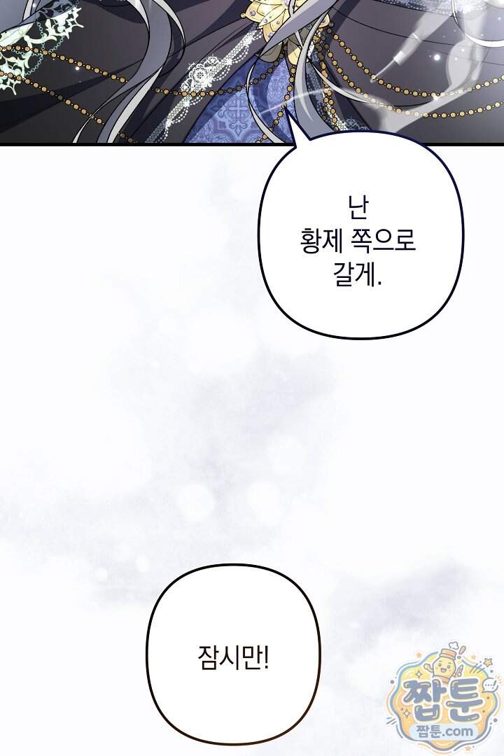 피폐물 속 폭군의 치료제가 되었습니다 76화 96