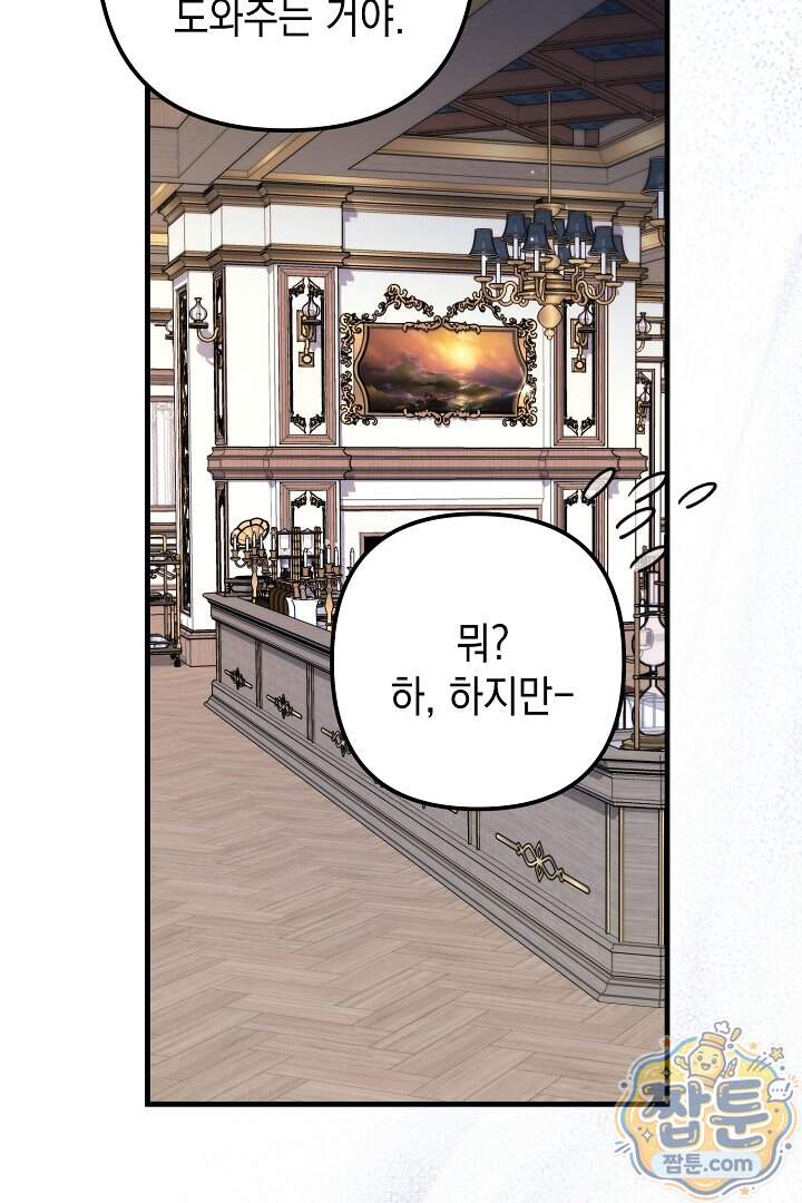 피폐물 속 폭군의 치료제가 되었습니다 76화 99