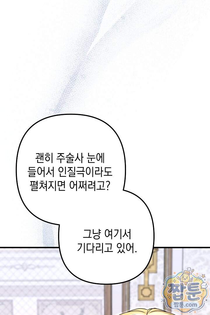 피폐물 속 폭군의 치료제가 되었습니다 76화 100