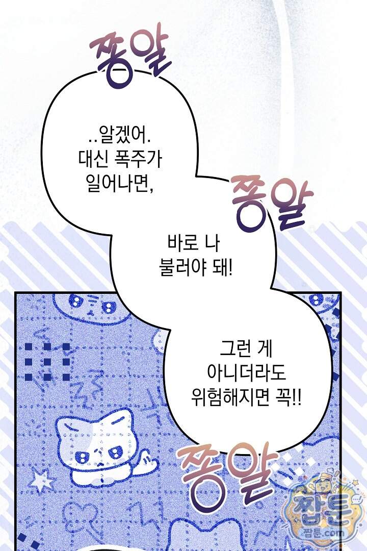 피폐물 속 폭군의 치료제가 되었습니다 76화 102