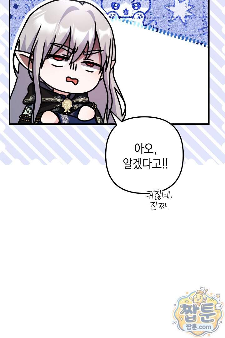 피폐물 속 폭군의 치료제가 되었습니다 76화 103
