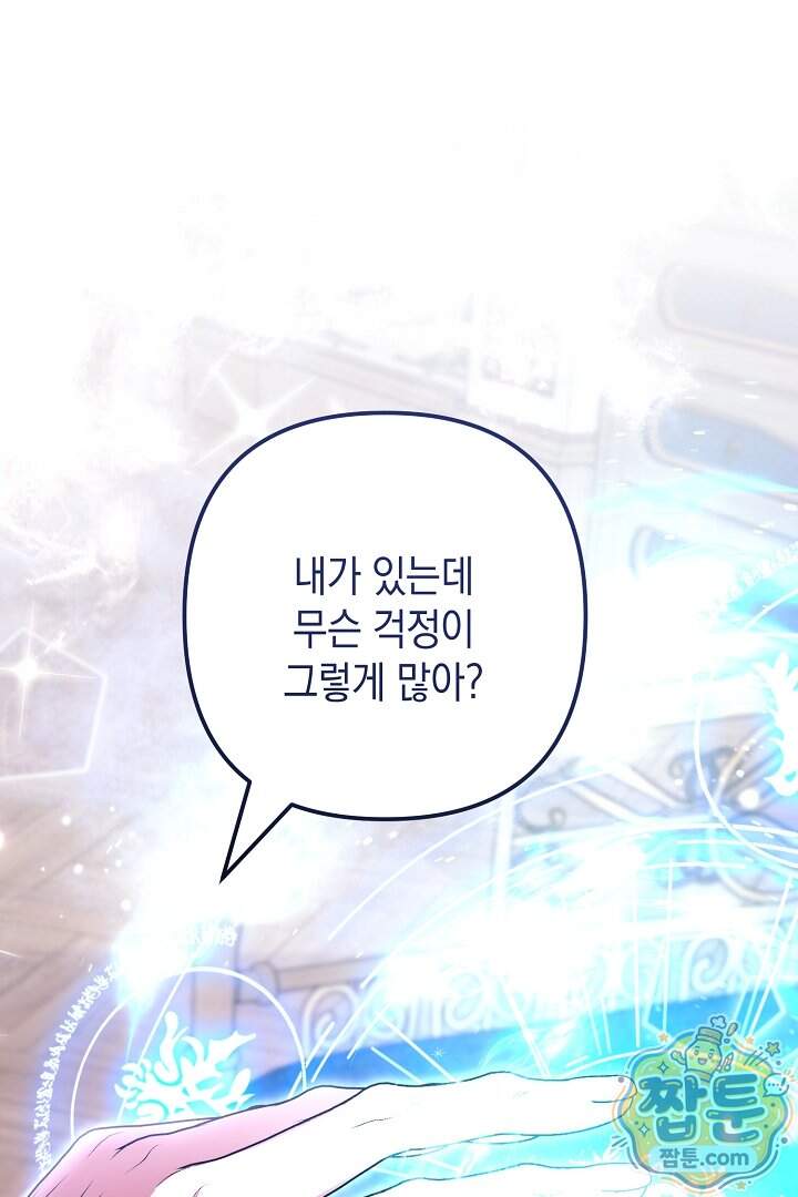 피폐물 속 폭군의 치료제가 되었습니다 76화 104