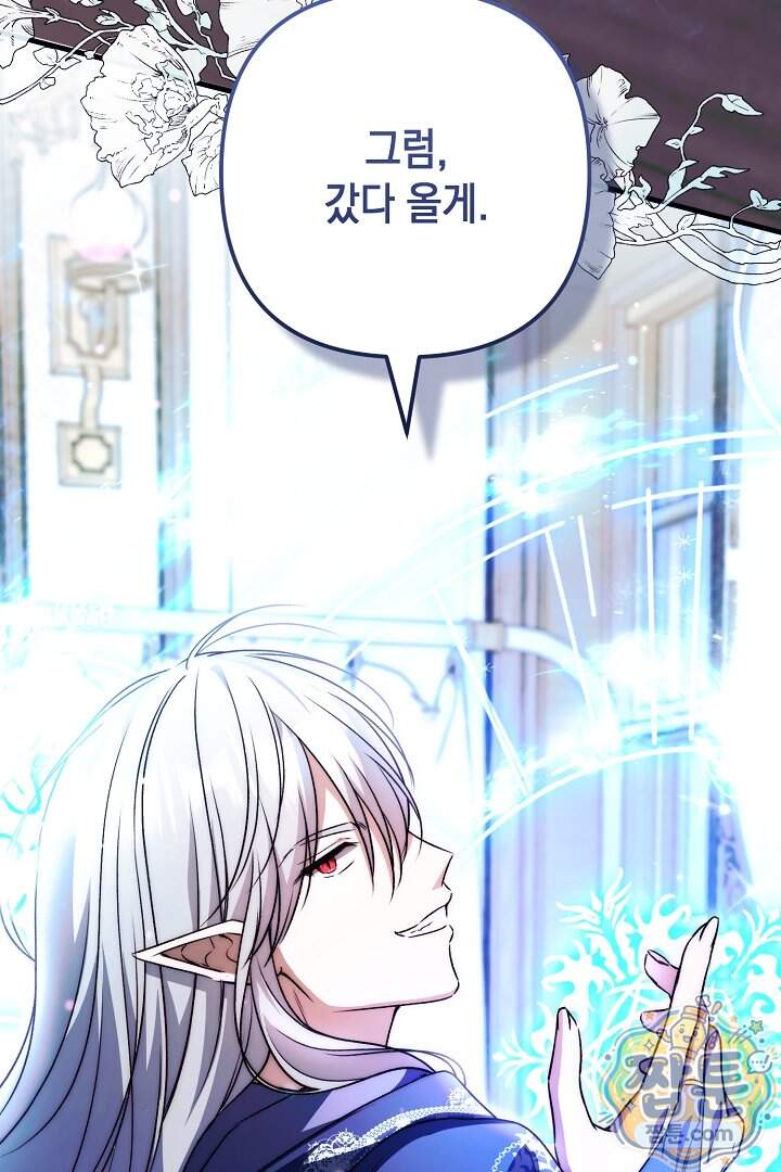 피폐물 속 폭군의 치료제가 되었습니다 76화 106