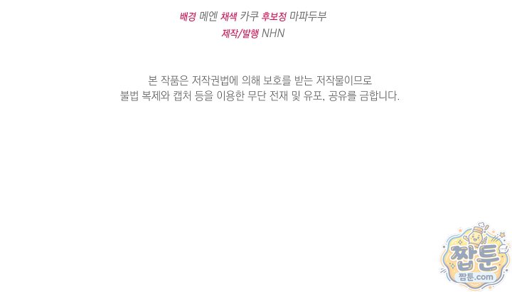 피폐물 속 폭군의 치료제가 되었습니다 76화 109