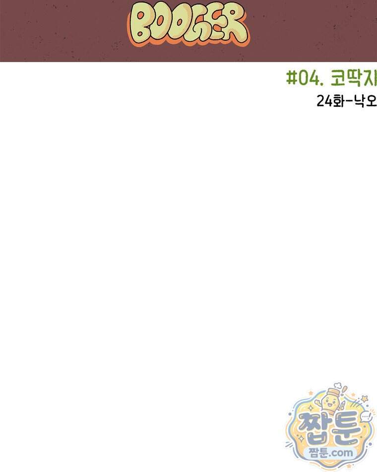 내일도 흔들릴 나에게 24화 2