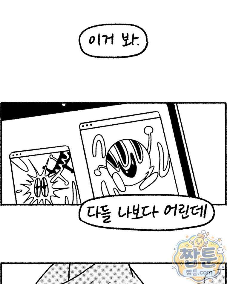 내일도 흔들릴 나에게 24화 3