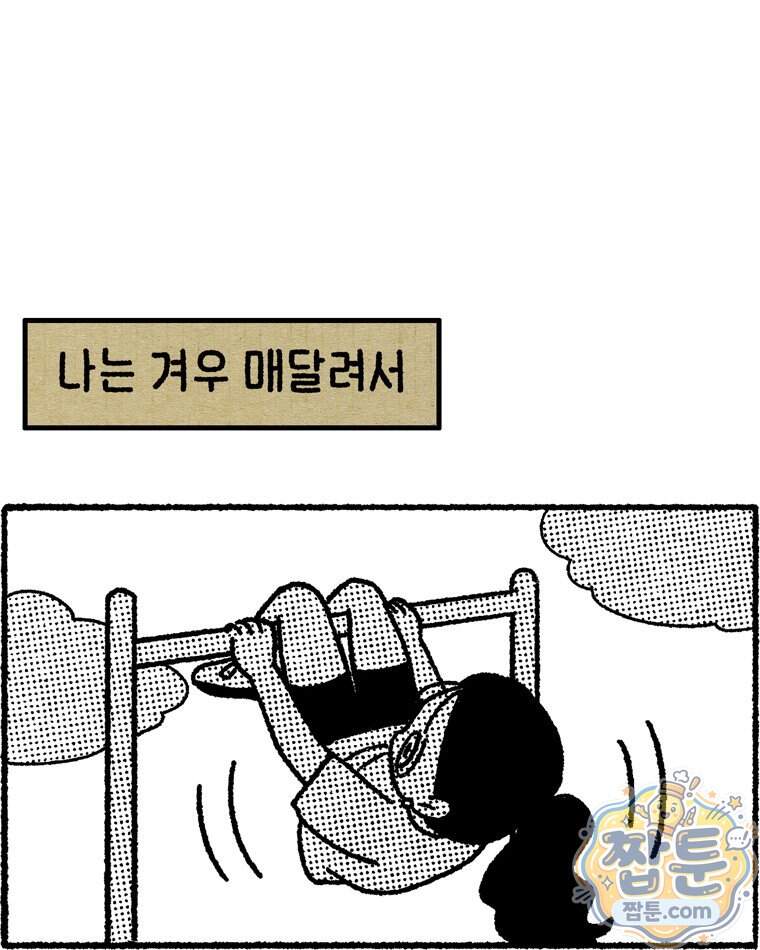 내일도 흔들릴 나에게 24화 8