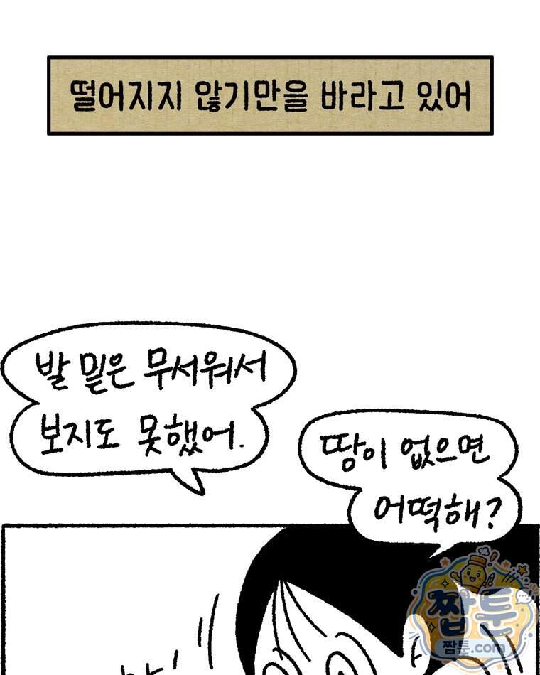 내일도 흔들릴 나에게 24화 9