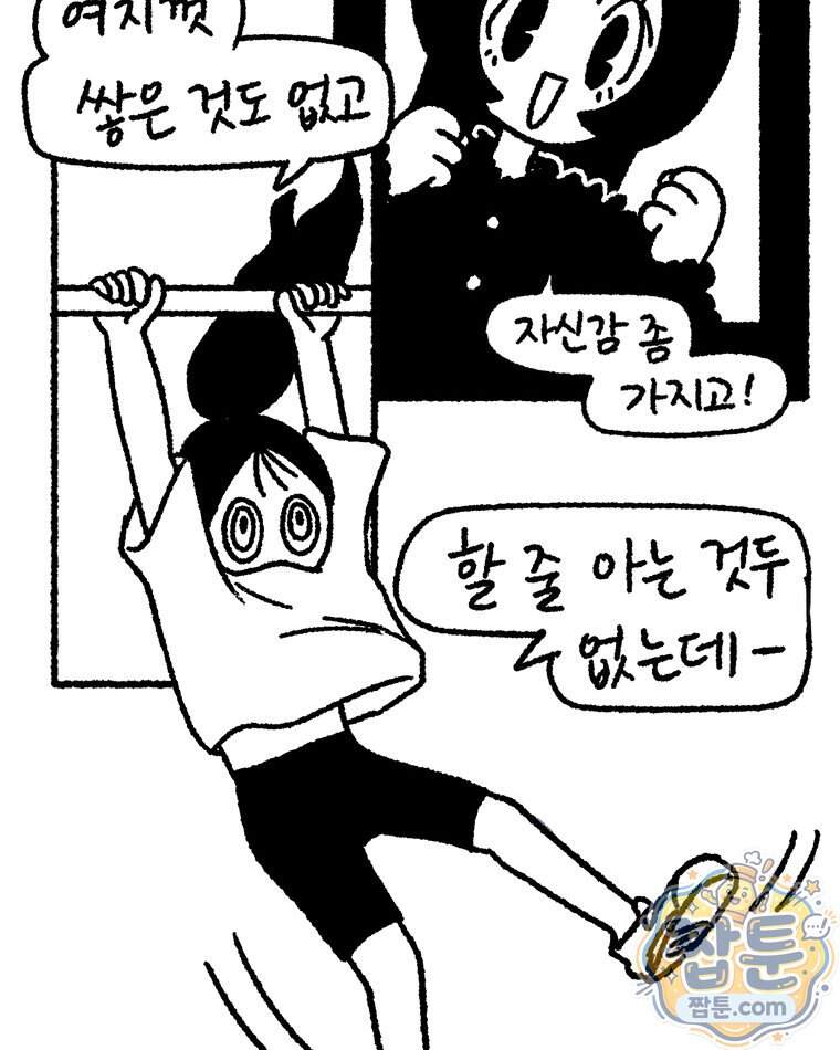 내일도 흔들릴 나에게 24화 11