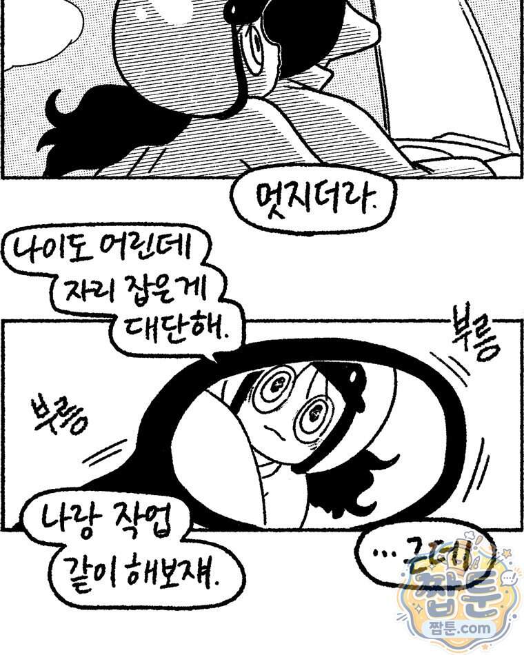 내일도 흔들릴 나에게 24화 21