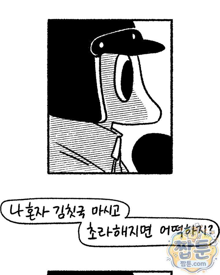 내일도 흔들릴 나에게 24화 22