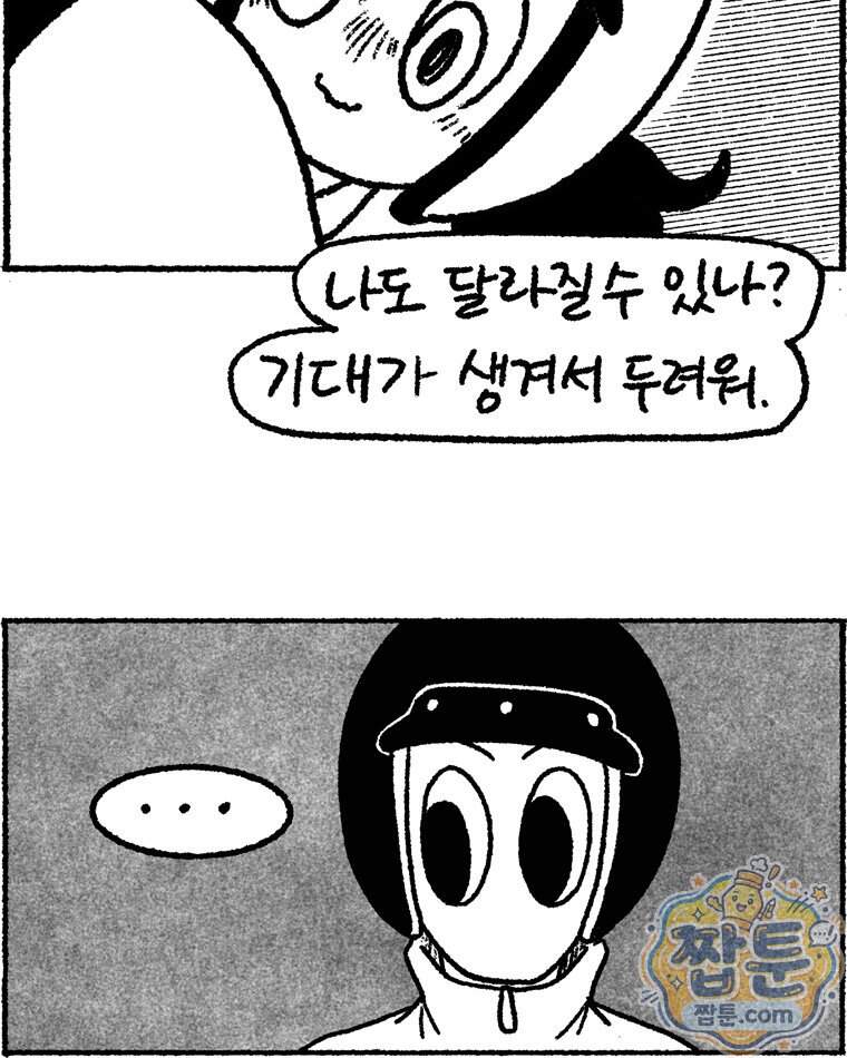 내일도 흔들릴 나에게 24화 24