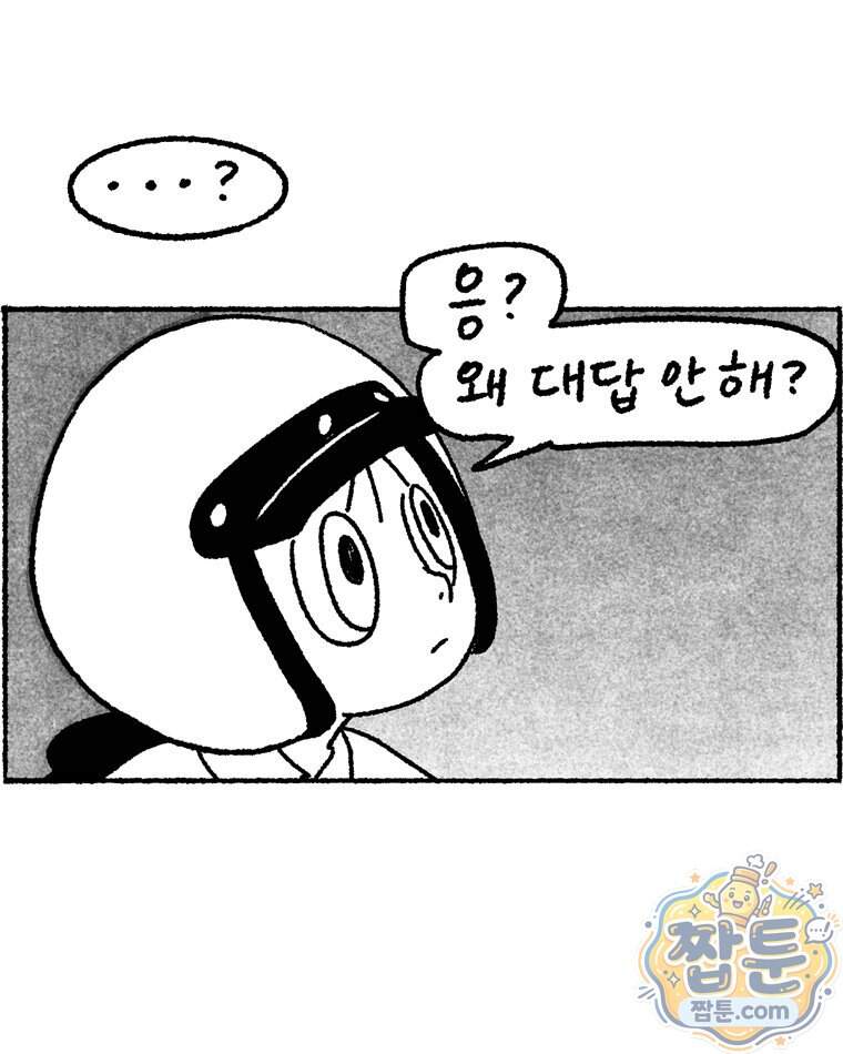 내일도 흔들릴 나에게 24화 25