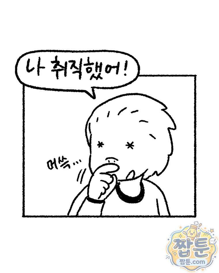 내일도 흔들릴 나에게 24화 32