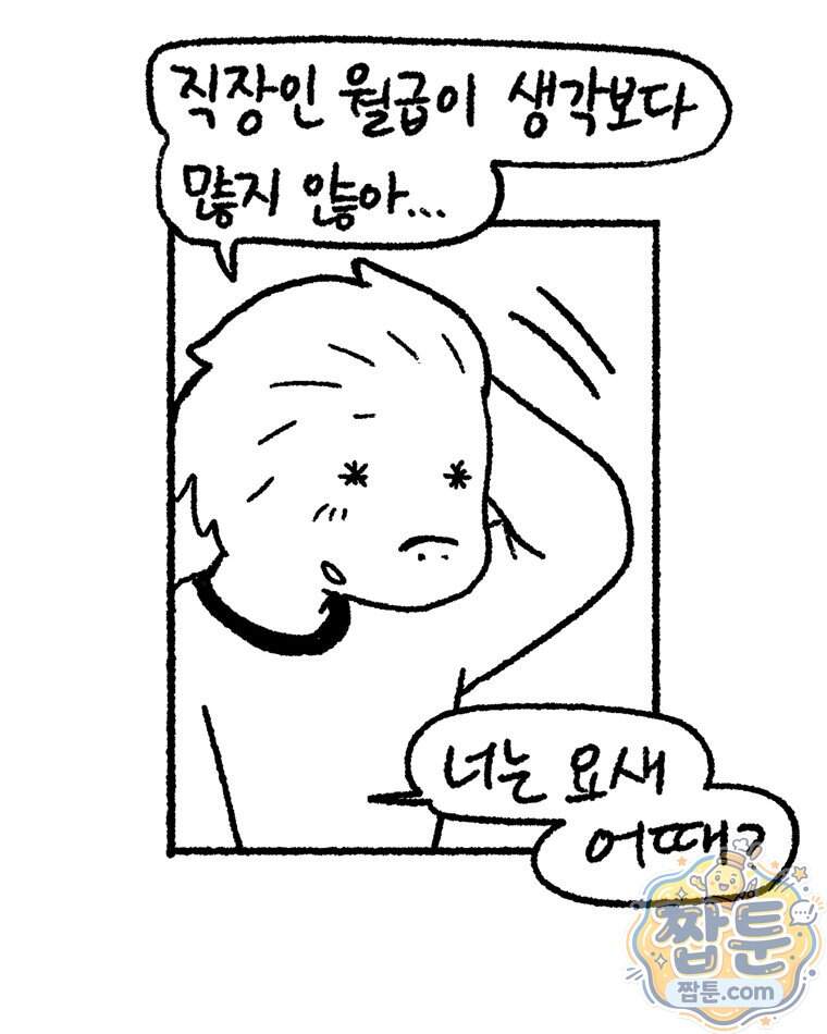 내일도 흔들릴 나에게 24화 36
