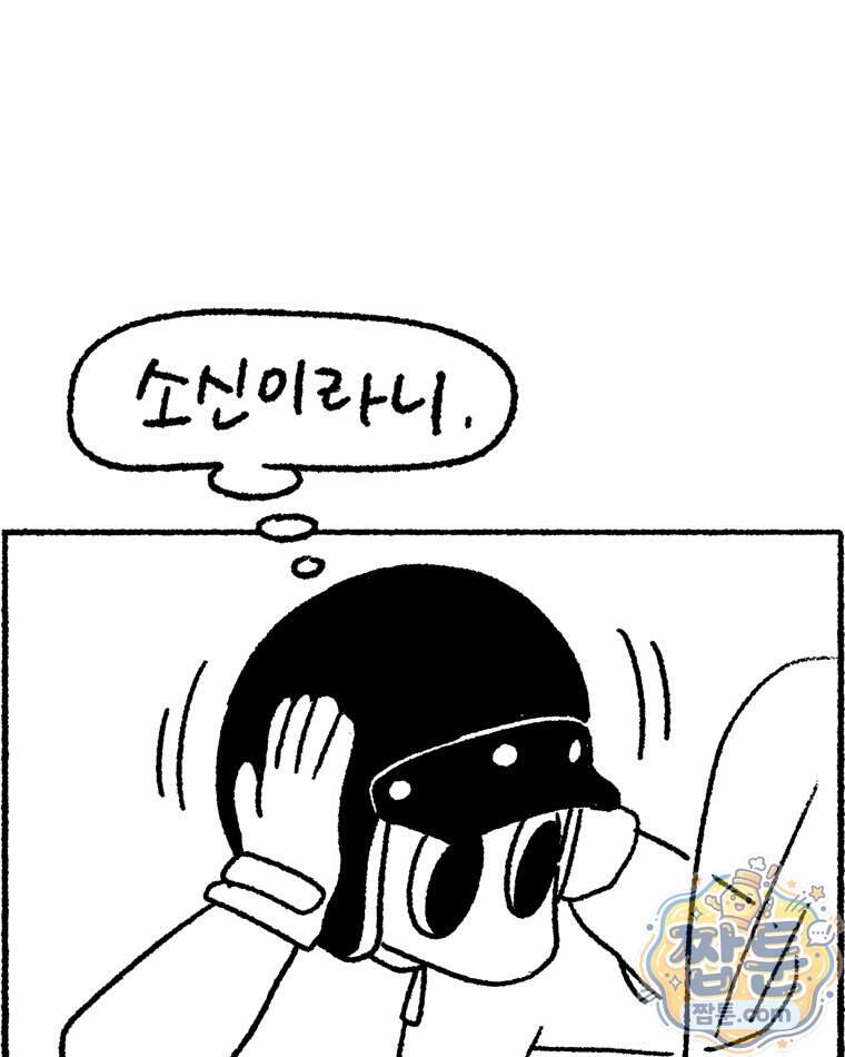 내일도 흔들릴 나에게 24화 41
