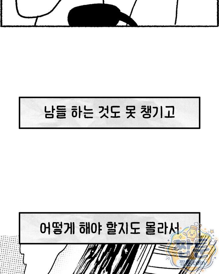 내일도 흔들릴 나에게 24화 42