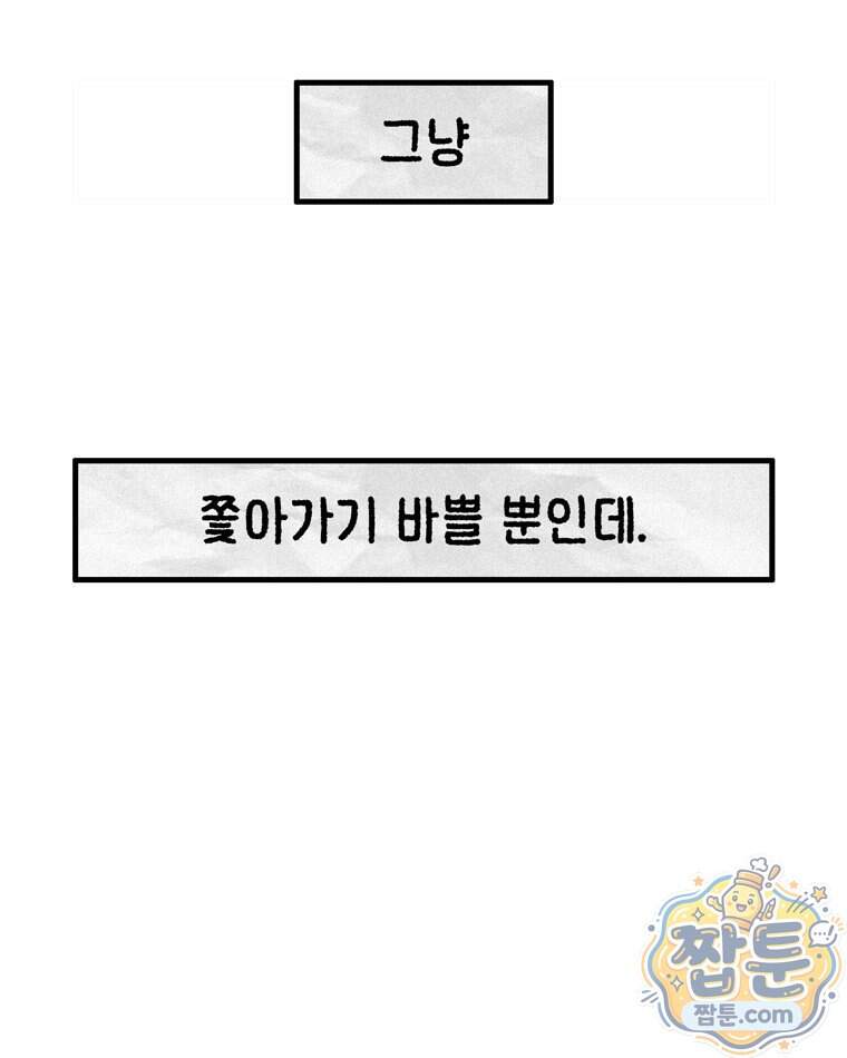 내일도 흔들릴 나에게 24화 44