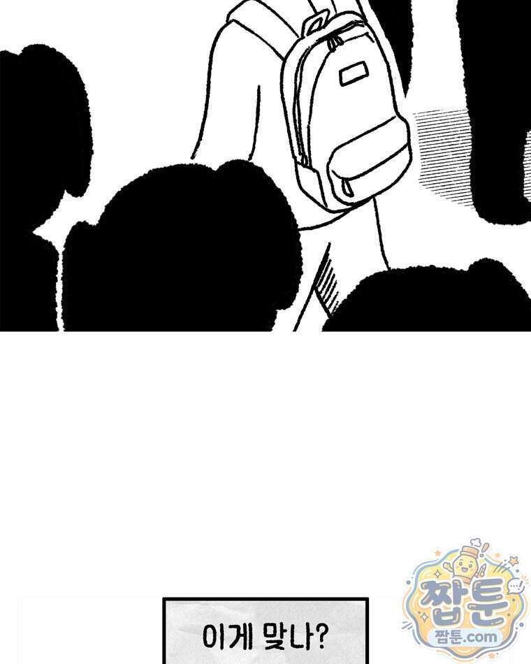 내일도 흔들릴 나에게 24화 50