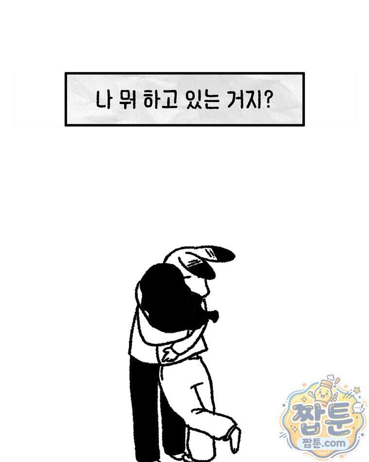 내일도 흔들릴 나에게 24화 54