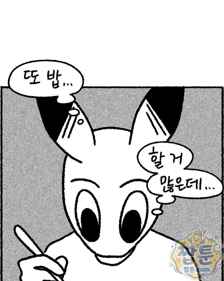 내일도 흔들릴 나에게 24화 57