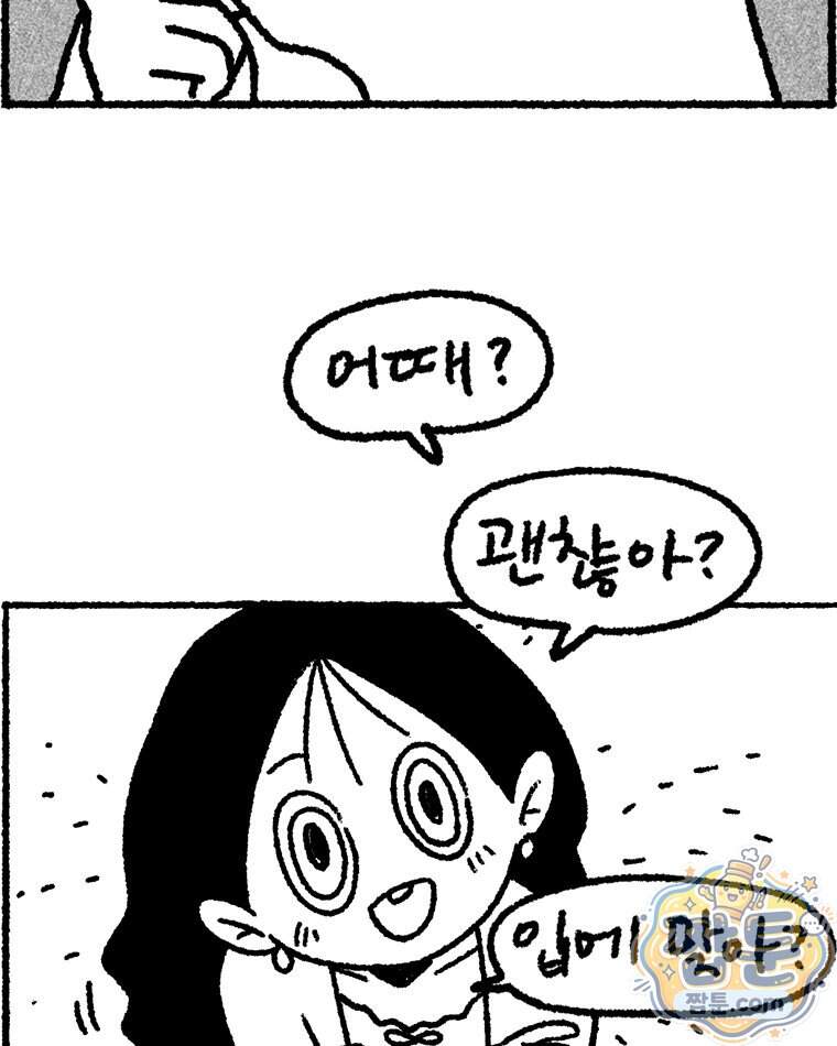 내일도 흔들릴 나에게 24화 58
