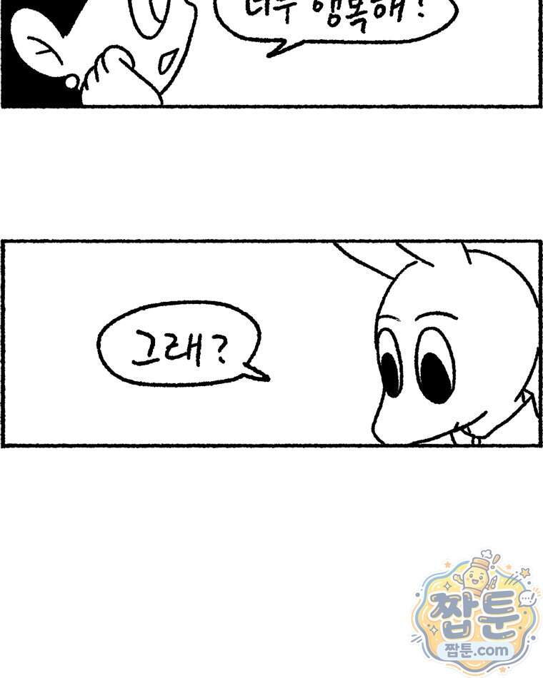 내일도 흔들릴 나에게 24화 61