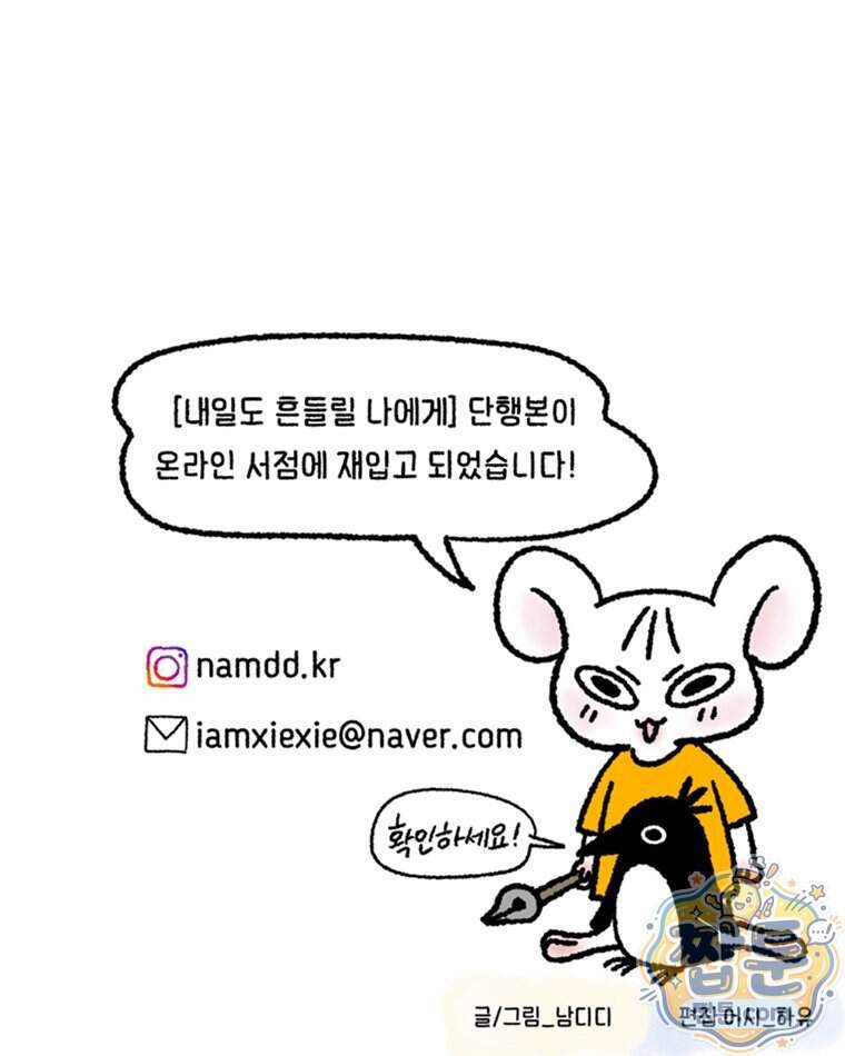 내일도 흔들릴 나에게 24화 64