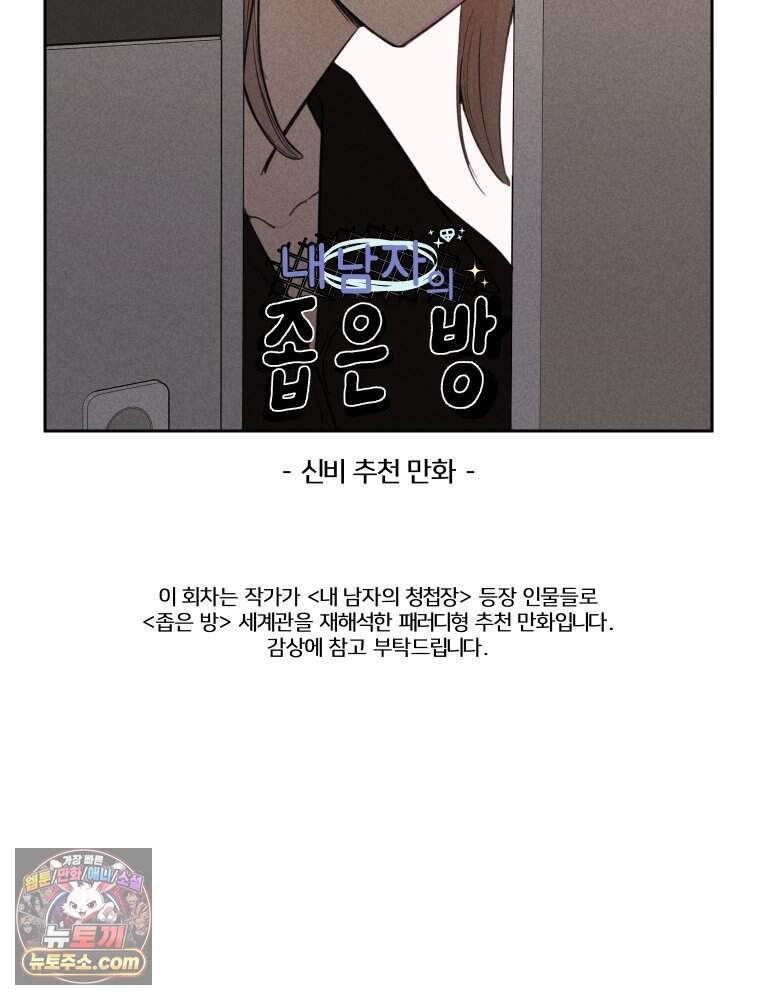 [특집] 최애 작가의 최애 만화가 궁금해! 신비 추천 <좁은 방> 2