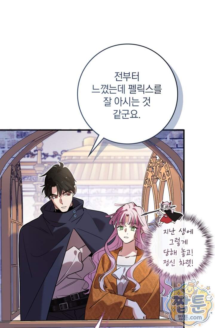 버려진 왕녀, 대공의 총애를 독차지하다 24화 1