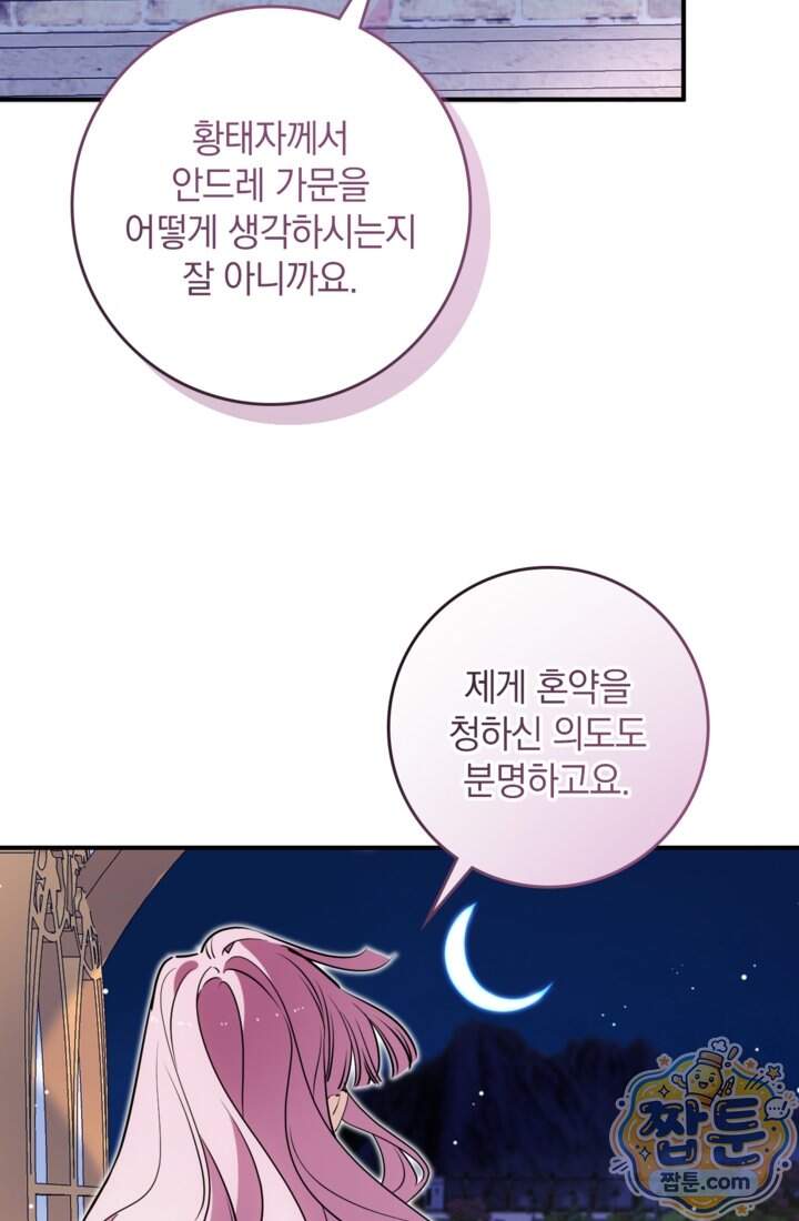 버려진 왕녀, 대공의 총애를 독차지하다 24화 2
