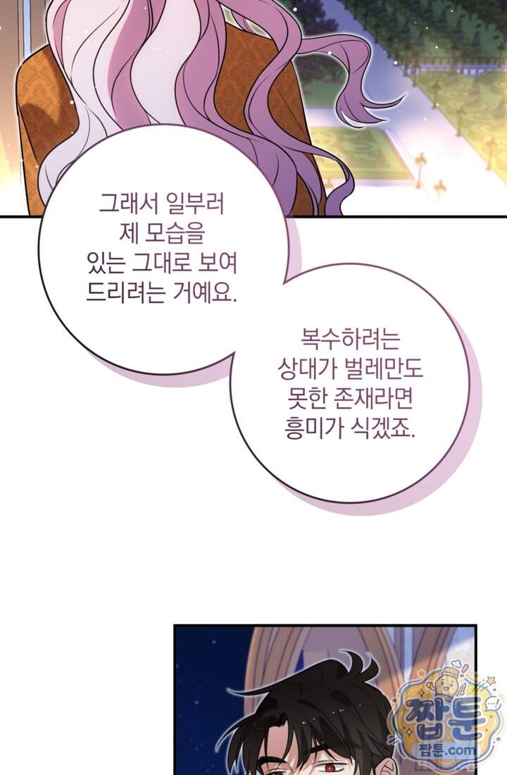 버려진 왕녀, 대공의 총애를 독차지하다 24화 3