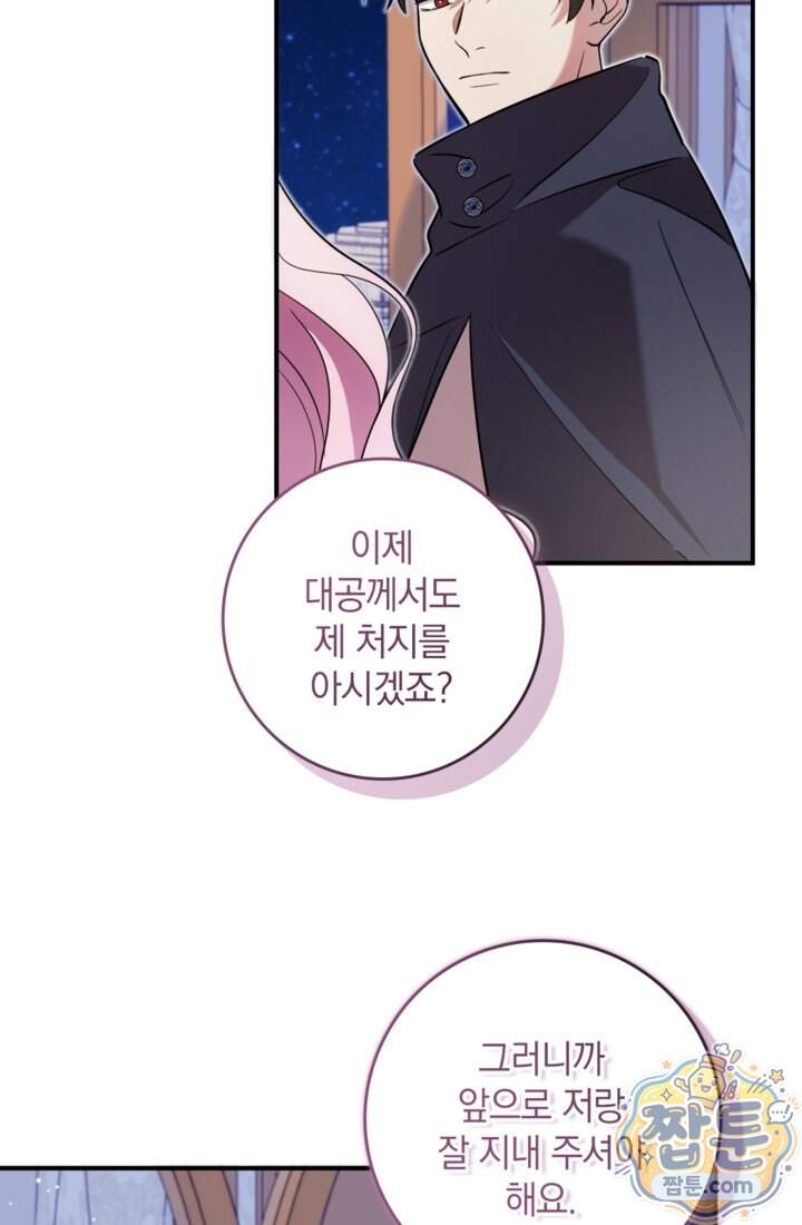 버려진 왕녀, 대공의 총애를 독차지하다 24화 4